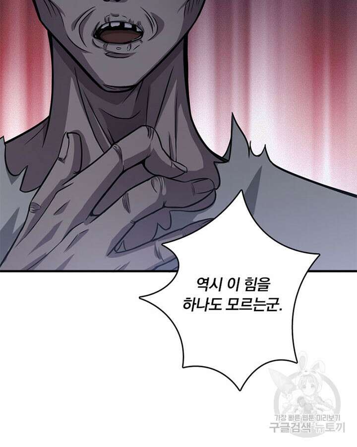 마녀를 지켜라 370화 11