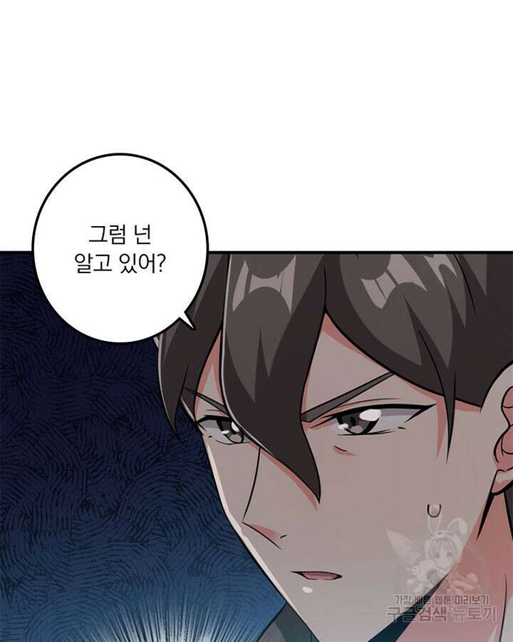 마녀를 지켜라 370화 12