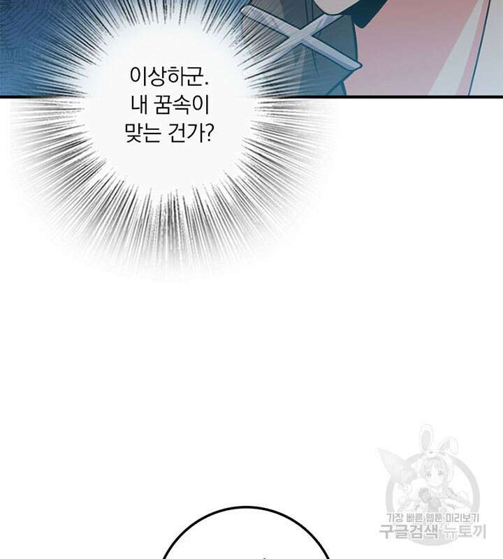 마녀를 지켜라 370화 13