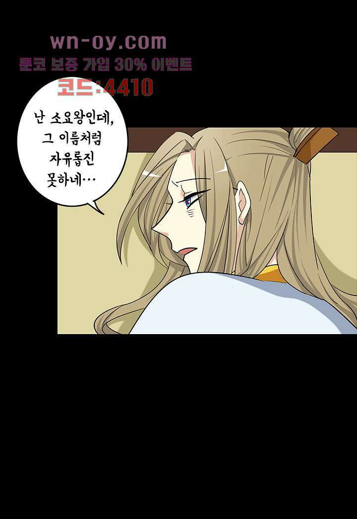 폐하, 옥체 보존하세요 70화 7