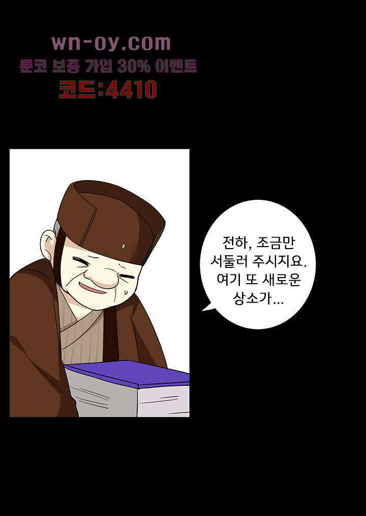 폐하, 옥체 보존하세요 70화 9