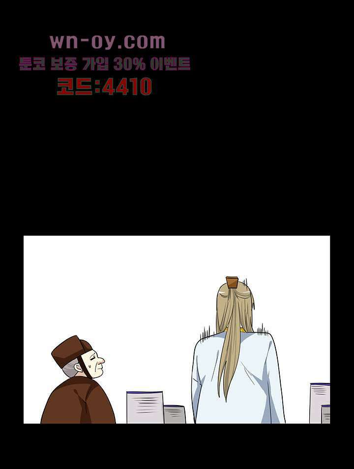 폐하, 옥체 보존하세요 70화 10