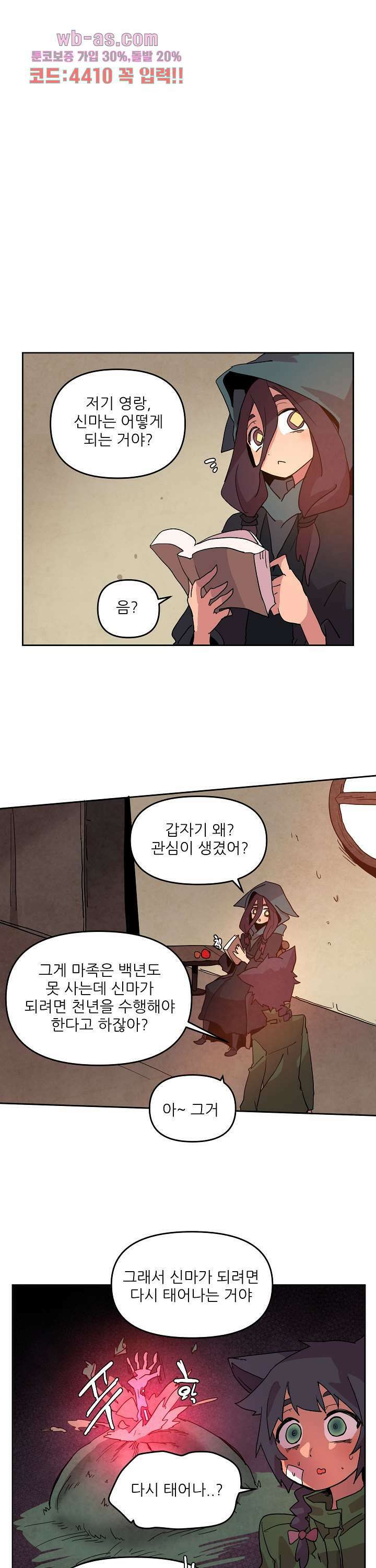 재건! 마왕성 61화 1