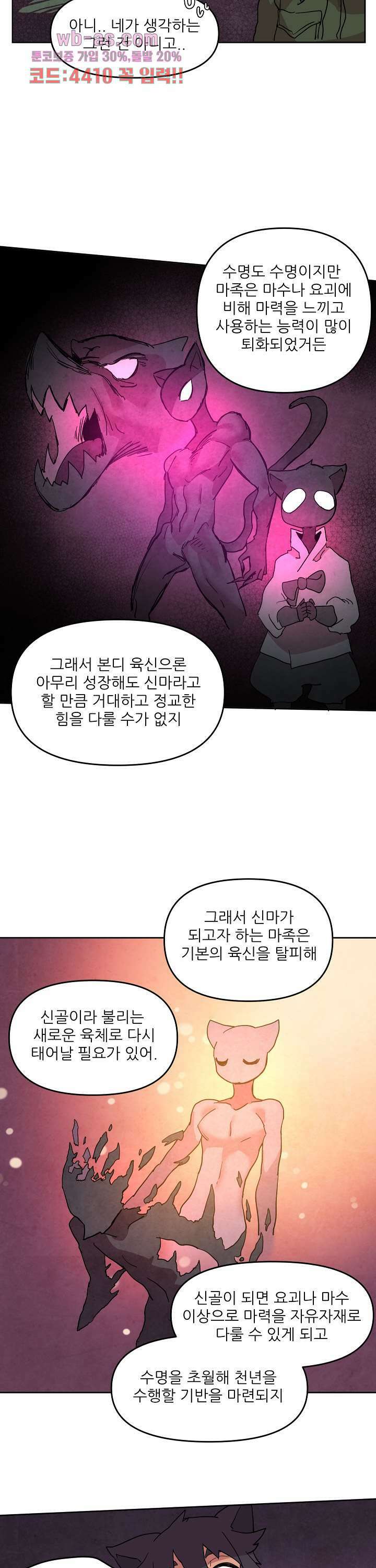 재건! 마왕성 61화 2
