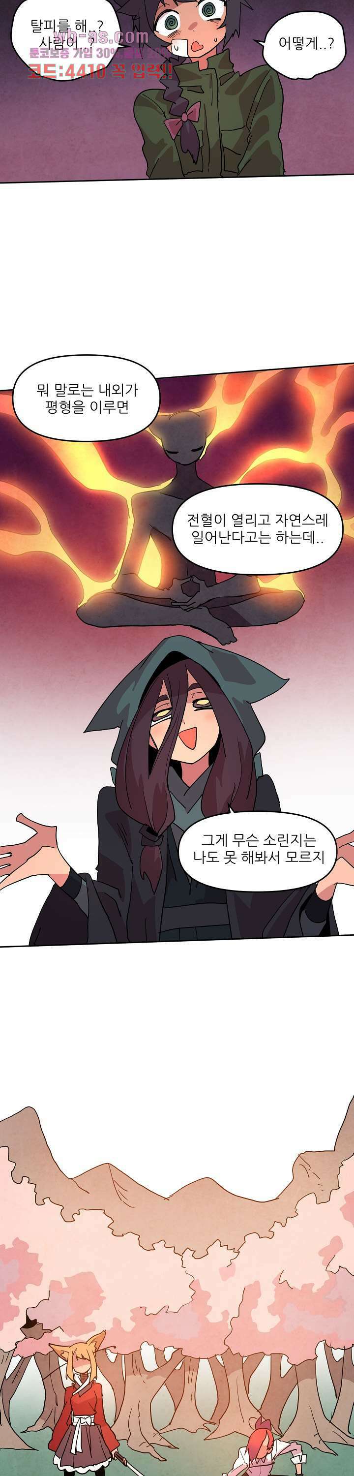 재건! 마왕성 61화 3