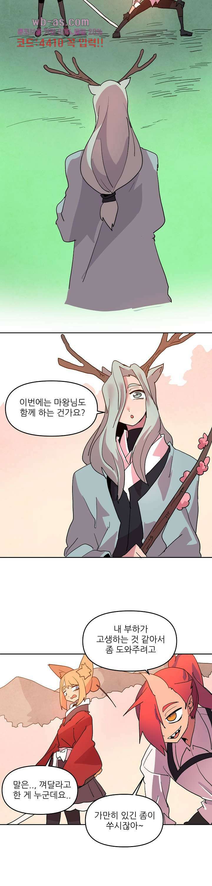 재건! 마왕성 61화 4