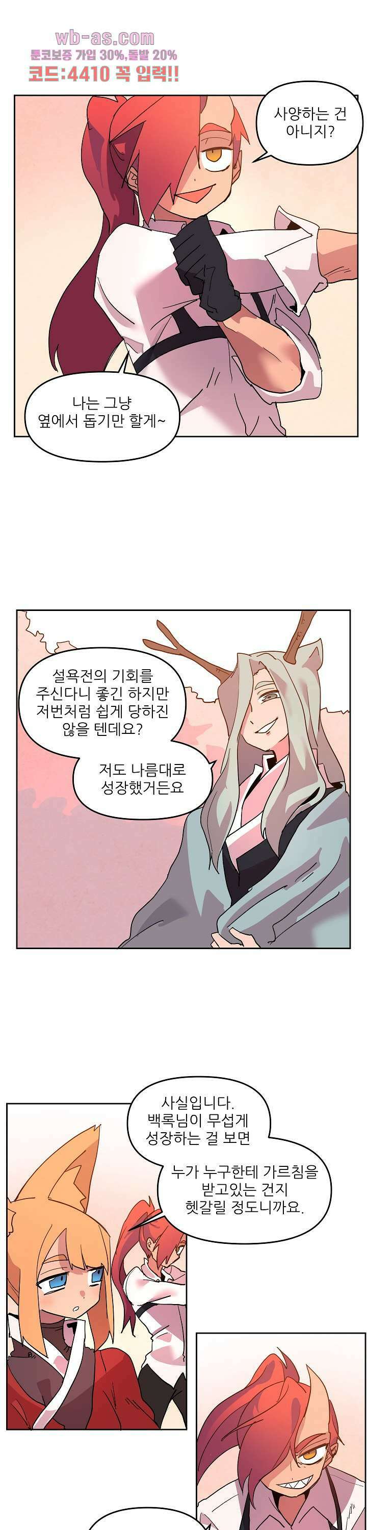 재건! 마왕성 61화 5
