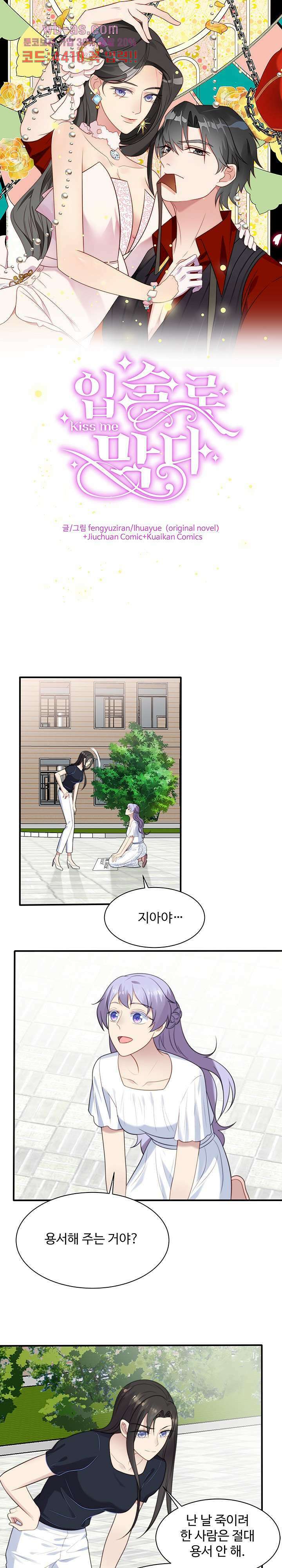 입술로 막다 57화 1