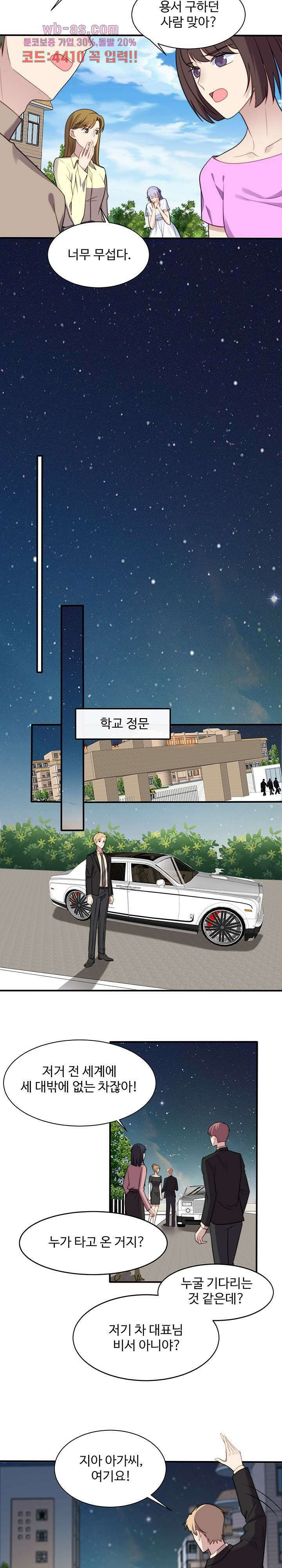 입술로 막다 57화 4
