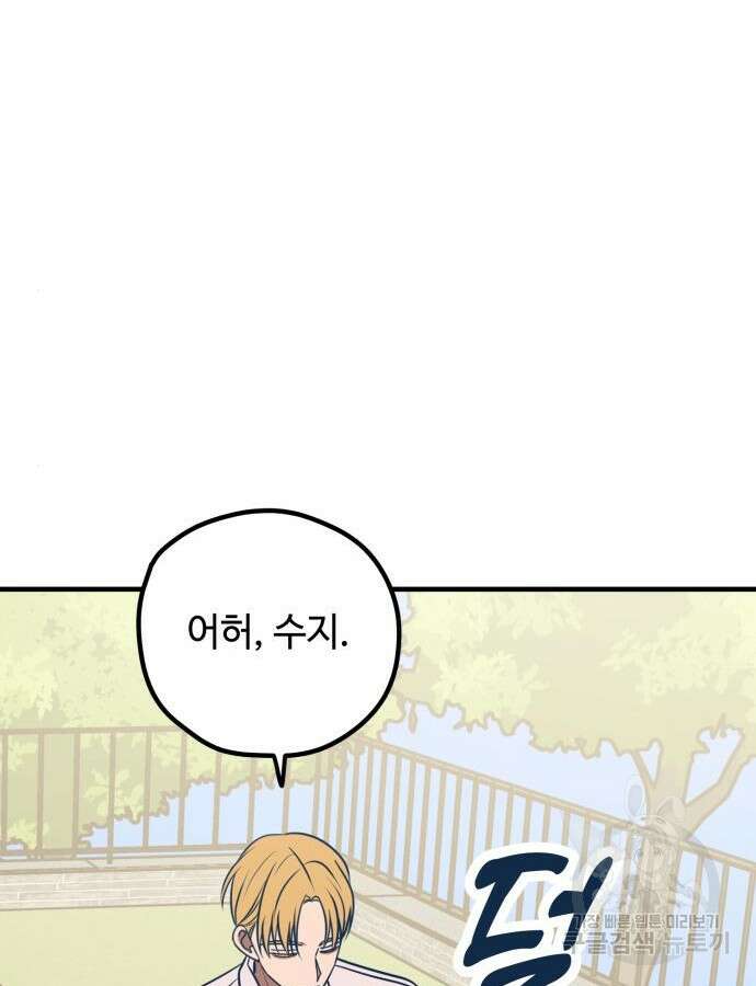 쓰레기는 쓰레기통에! 55화 8