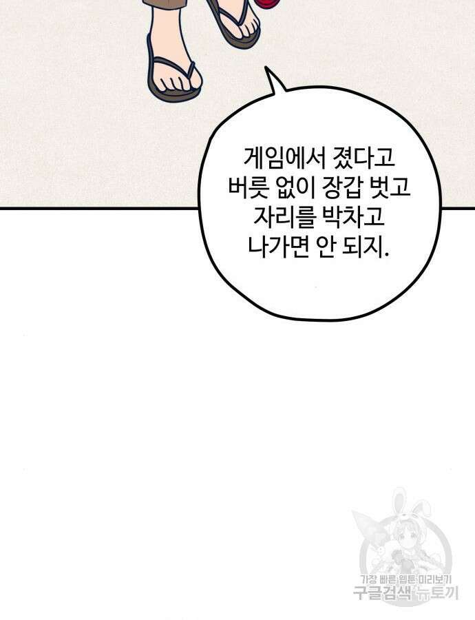 쓰레기는 쓰레기통에! 55화 10