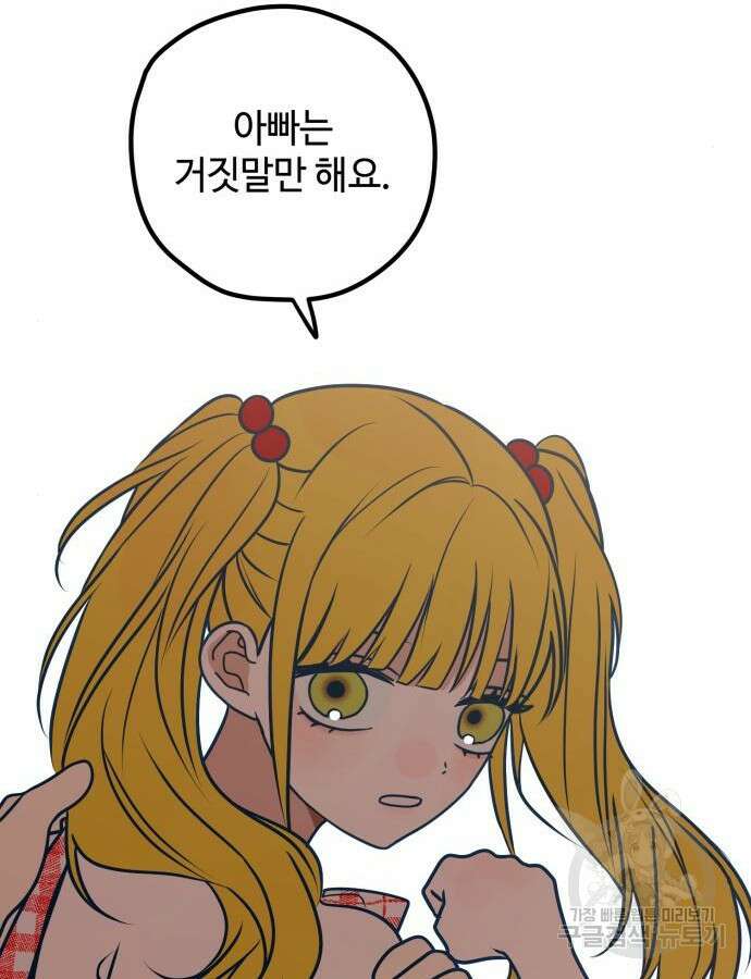 쓰레기는 쓰레기통에! 55화 11