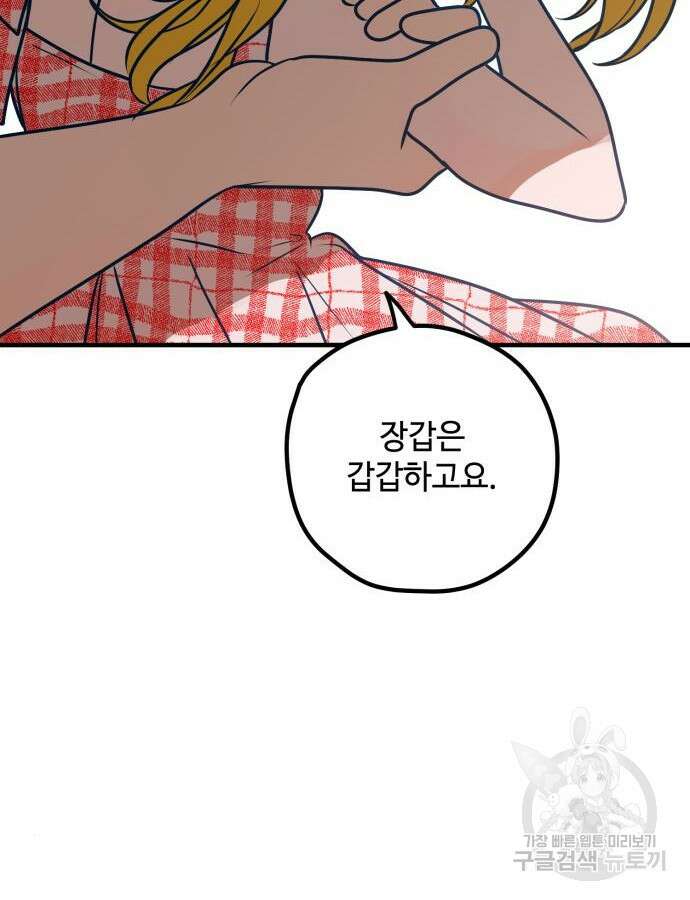 쓰레기는 쓰레기통에! 55화 12