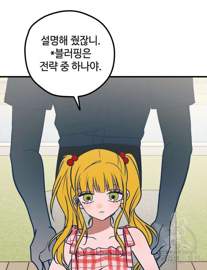 쓰레기는 쓰레기통에! 55화 13