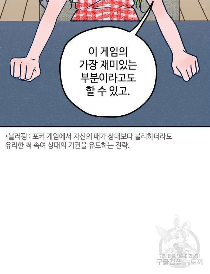 쓰레기는 쓰레기통에! 55화 14