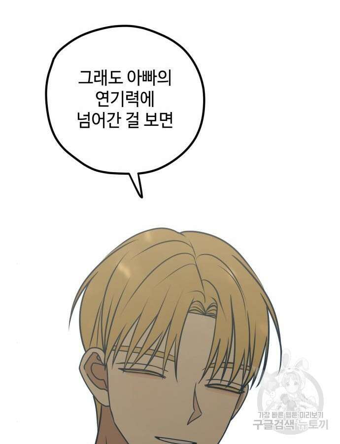 쓰레기는 쓰레기통에! 55화 15