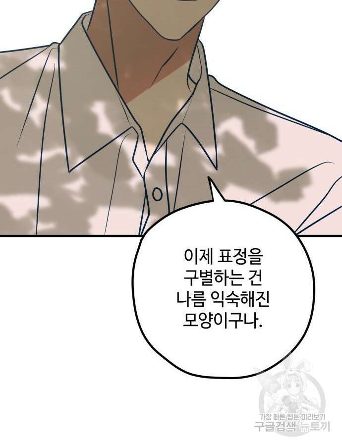 쓰레기는 쓰레기통에! 55화 16