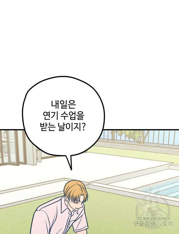 쓰레기는 쓰레기통에! 55화 17