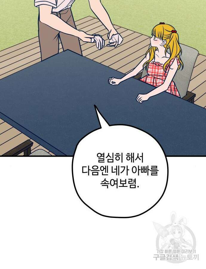 쓰레기는 쓰레기통에! 55화 18