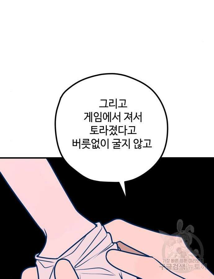 쓰레기는 쓰레기통에! 55화 19