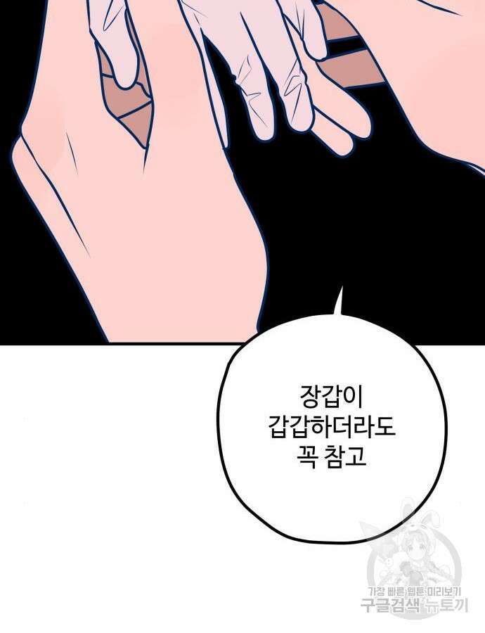 쓰레기는 쓰레기통에! 55화 20