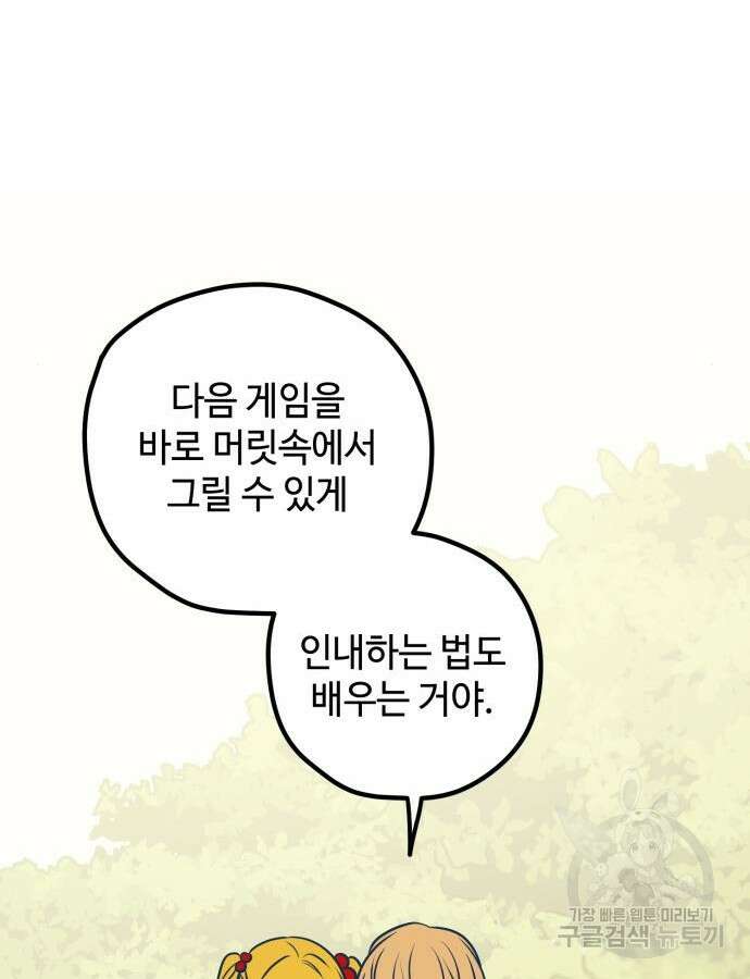 쓰레기는 쓰레기통에! 55화 21