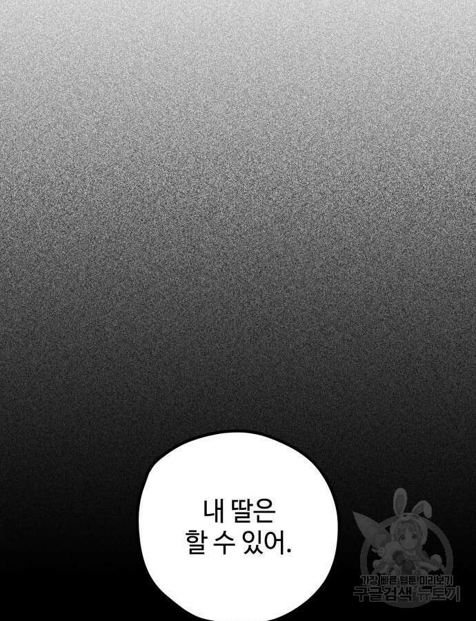 쓰레기는 쓰레기통에! 55화 23
