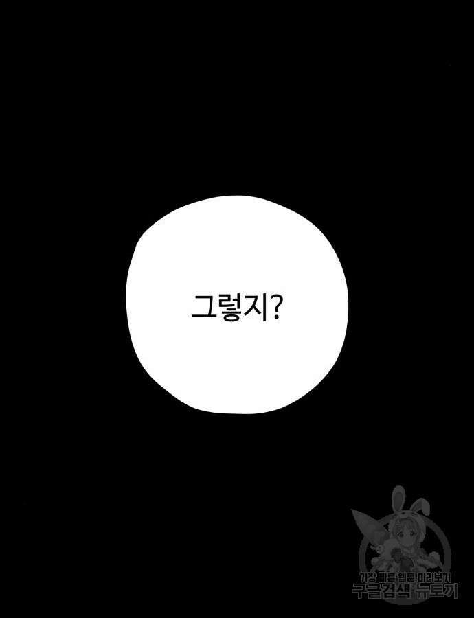 쓰레기는 쓰레기통에! 55화 25