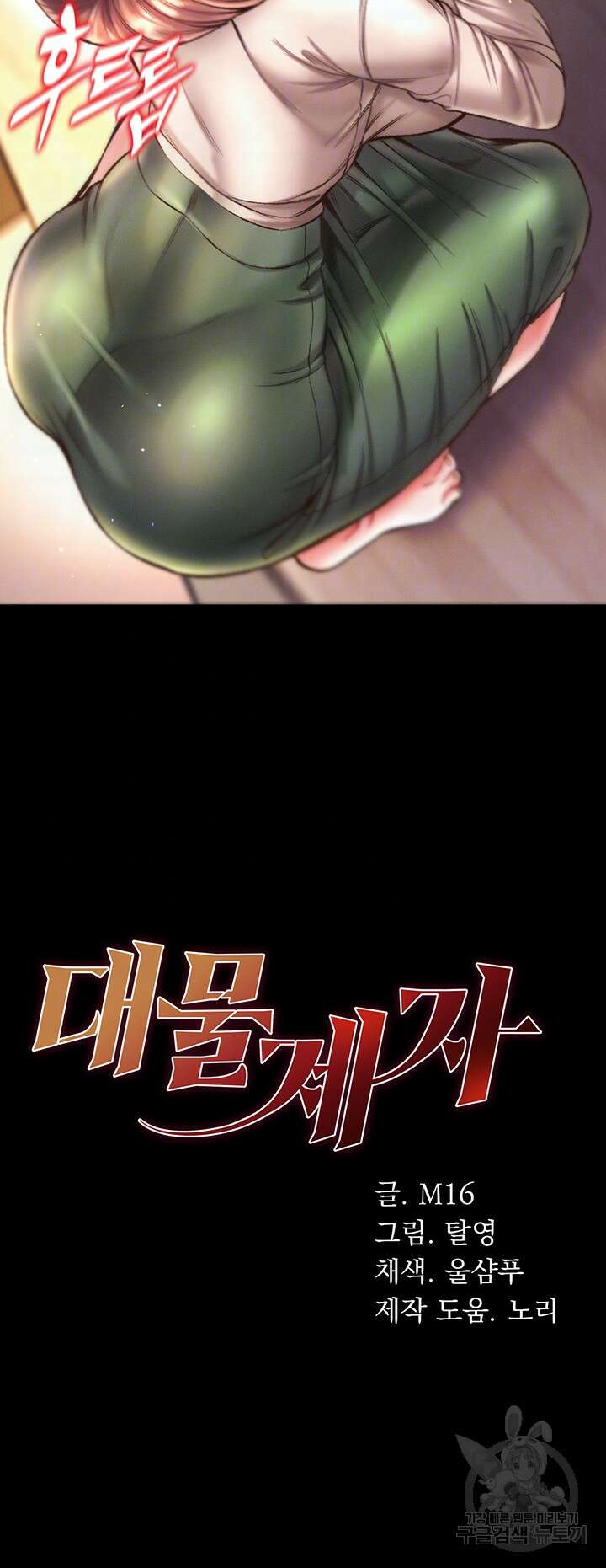 대물 제자 25화 4