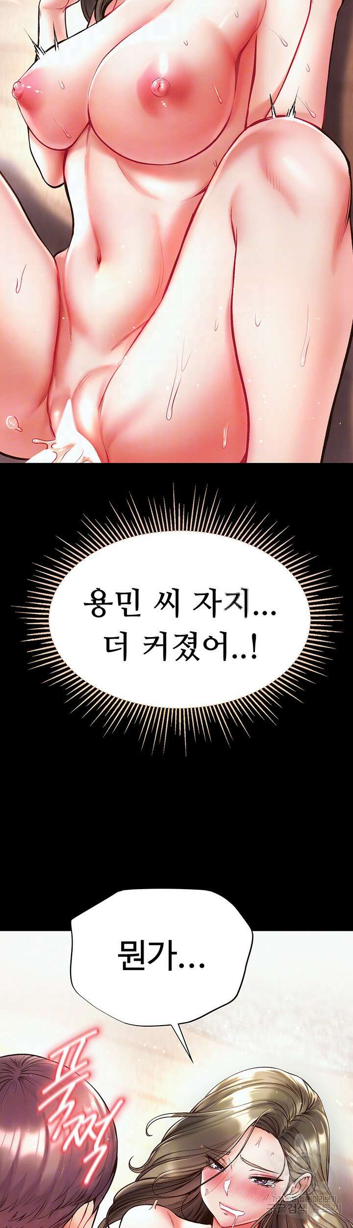 대물 제자 25화 8