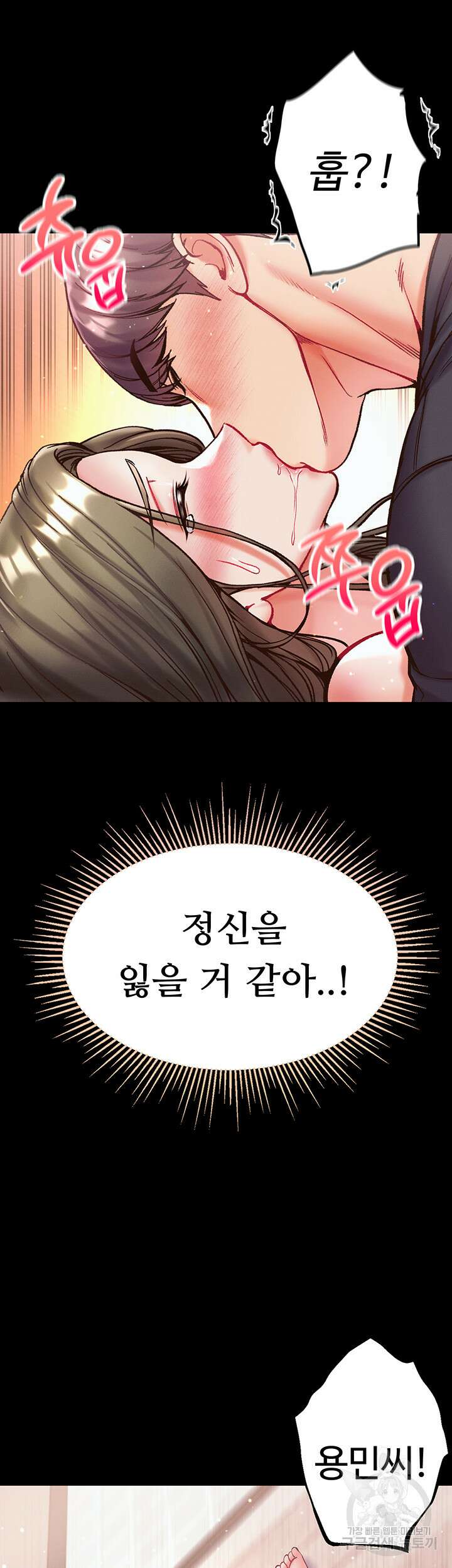 대물 제자 25화 11