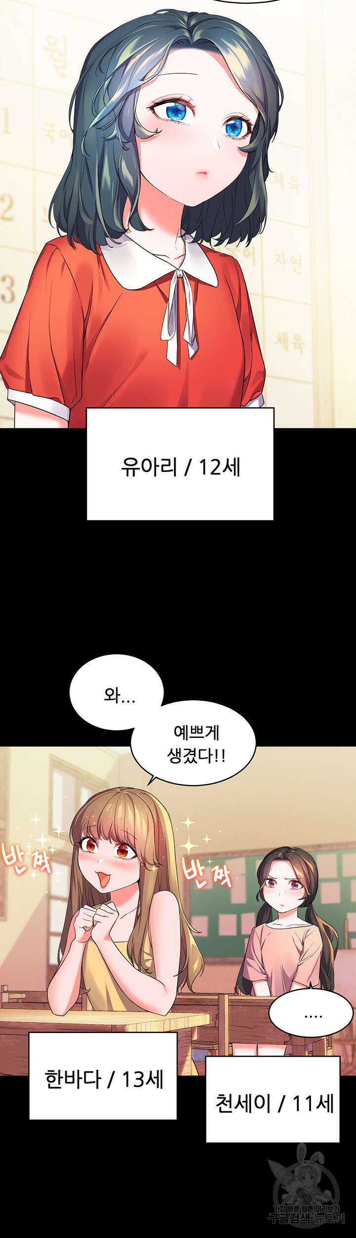 소꿉친구(탑툰)  2화 3