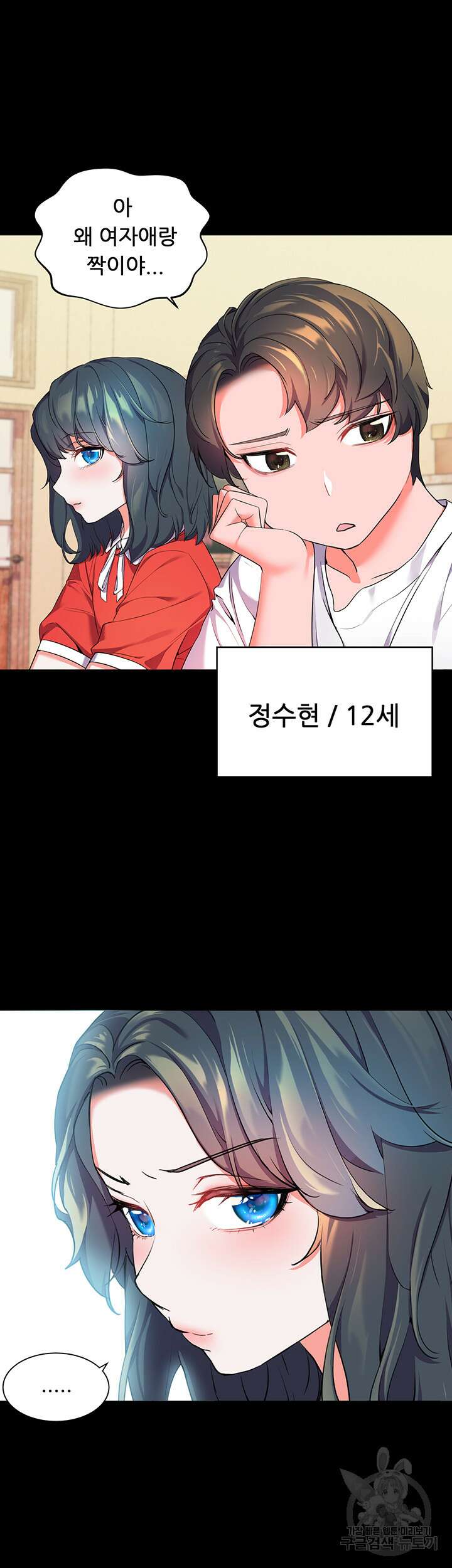 소꿉친구(탑툰)  2화 5