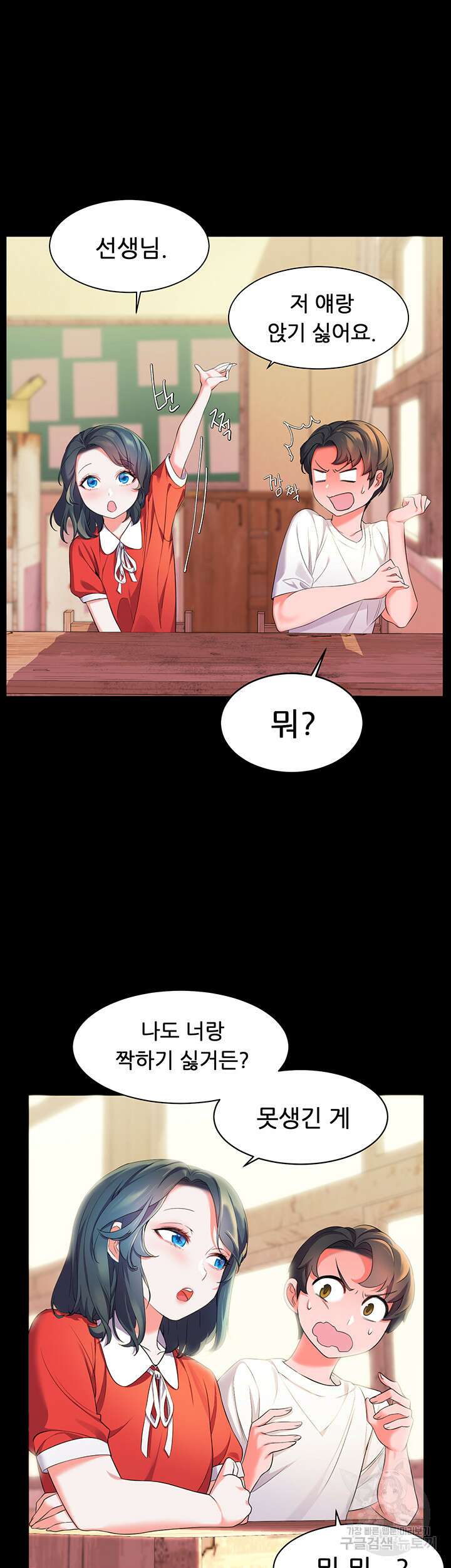 소꿉친구(탑툰)  2화 6