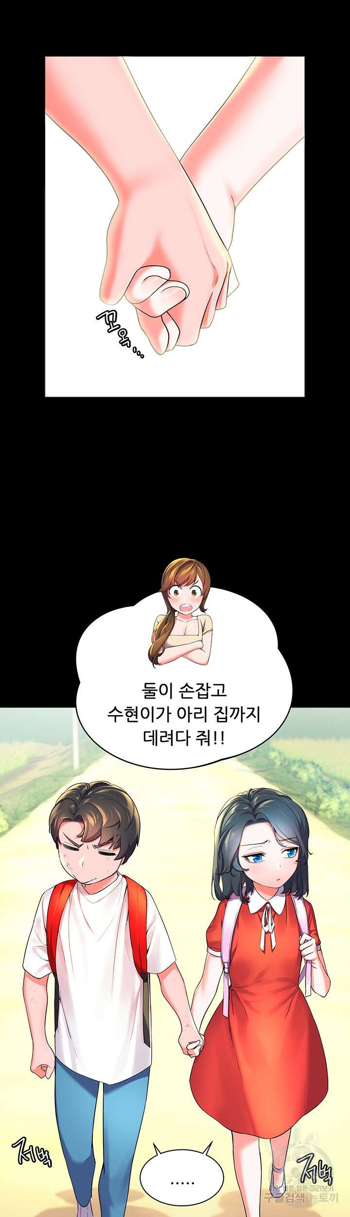 소꿉친구(탑툰)  2화 10