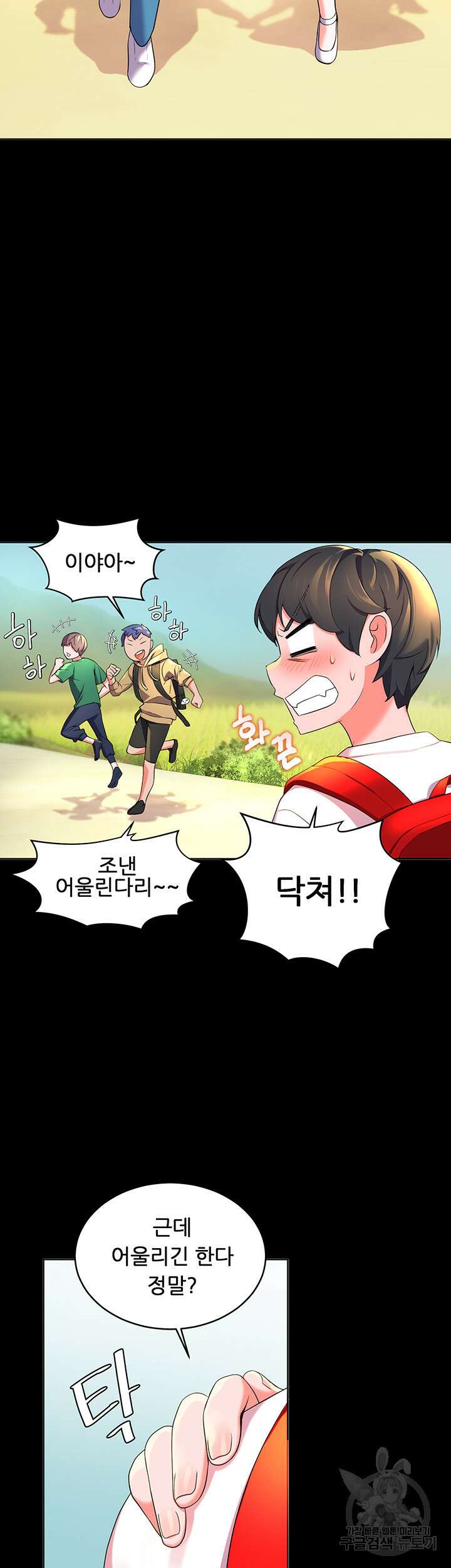 소꿉친구(탑툰)  2화 11