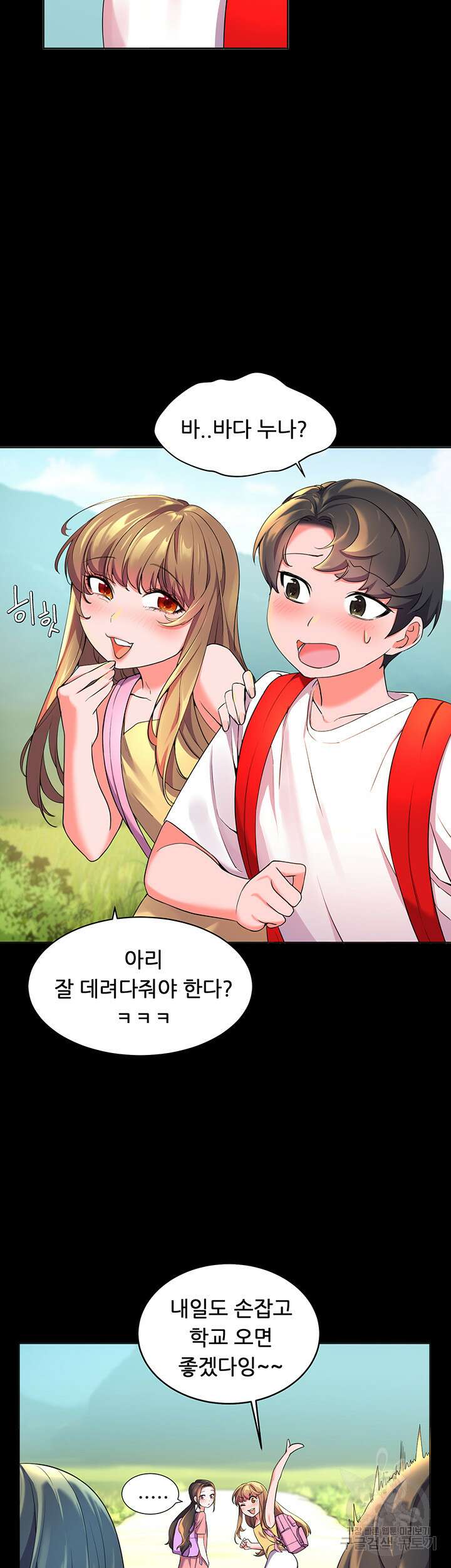 소꿉친구(탑툰)  2화 12