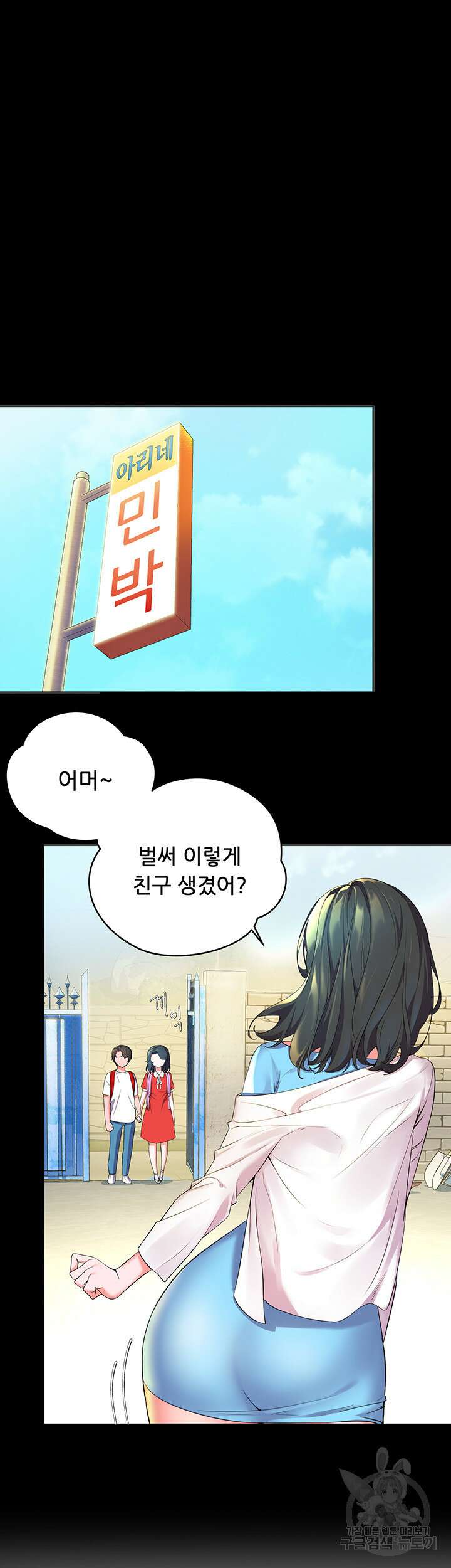 소꿉친구(탑툰)  2화 16