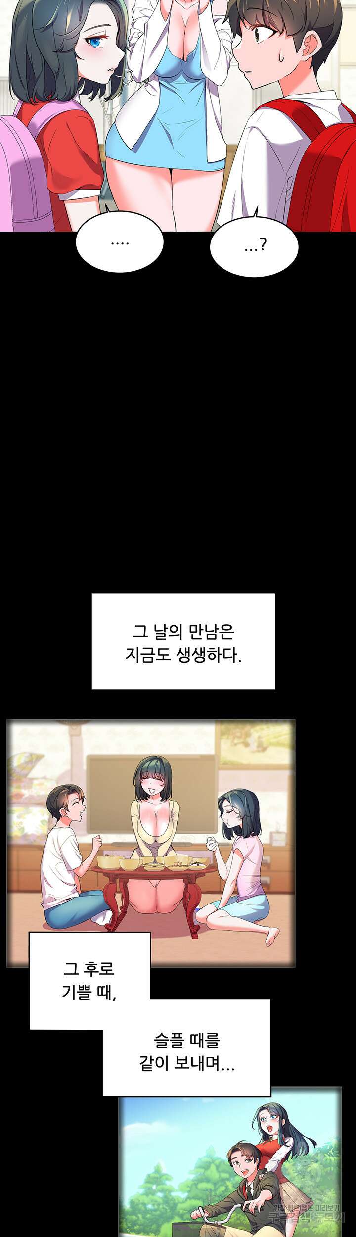 소꿉친구(탑툰)  2화 19