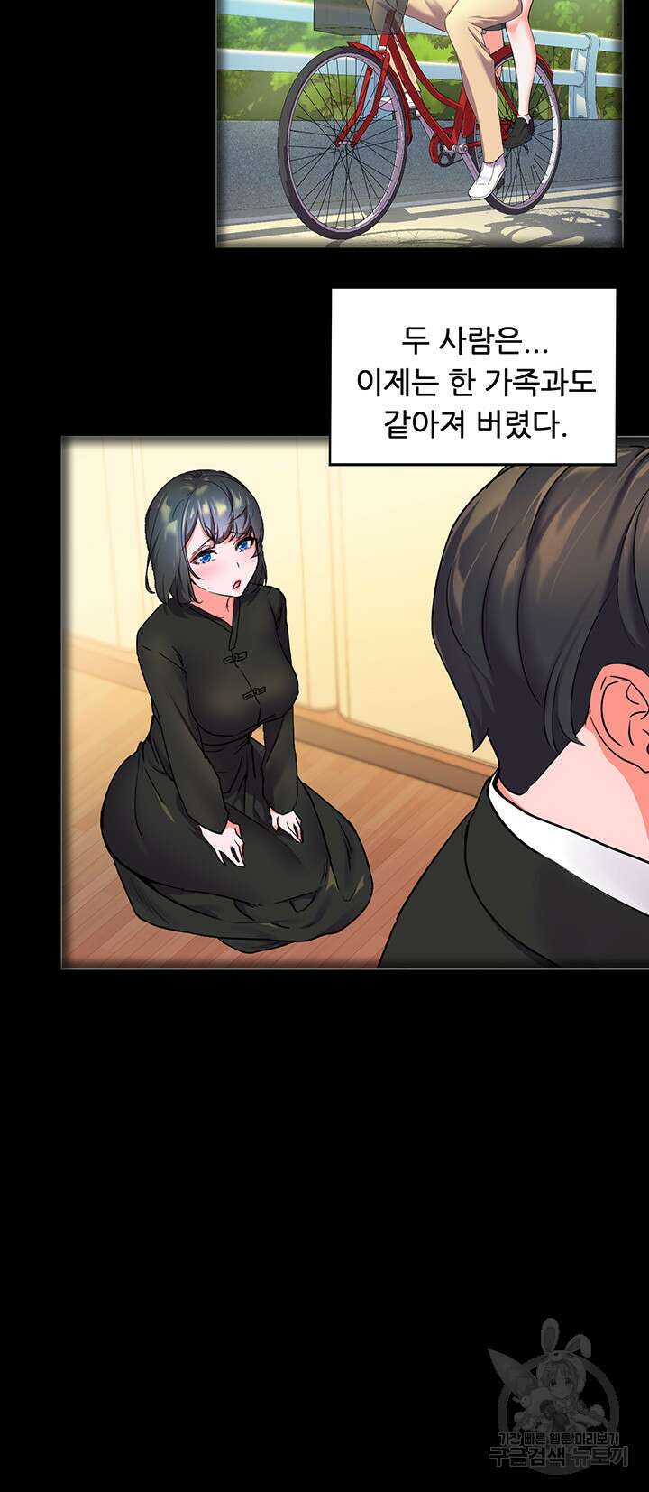 소꿉친구(탑툰)  2화 20