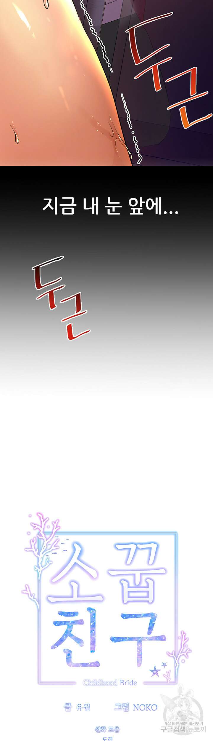 소꿉친구(탑툰)  2화 22