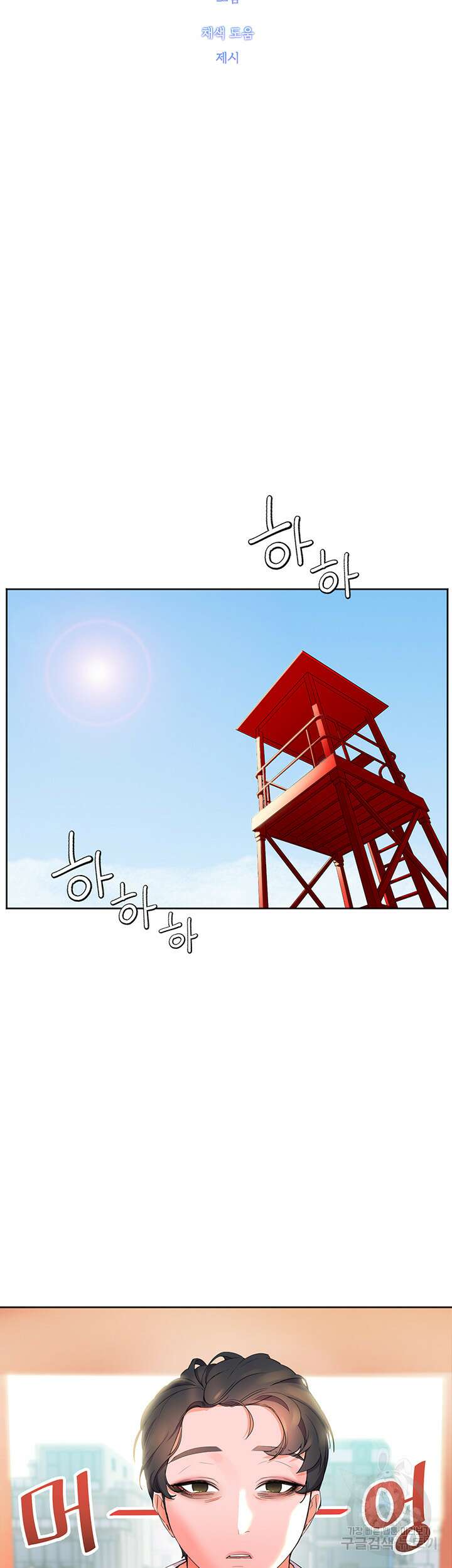 소꿉친구(탑툰)  2화 23