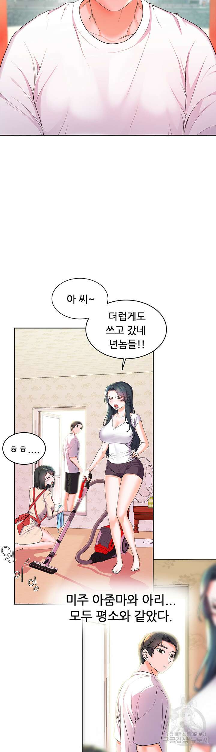 소꿉친구(탑툰)  2화 24
