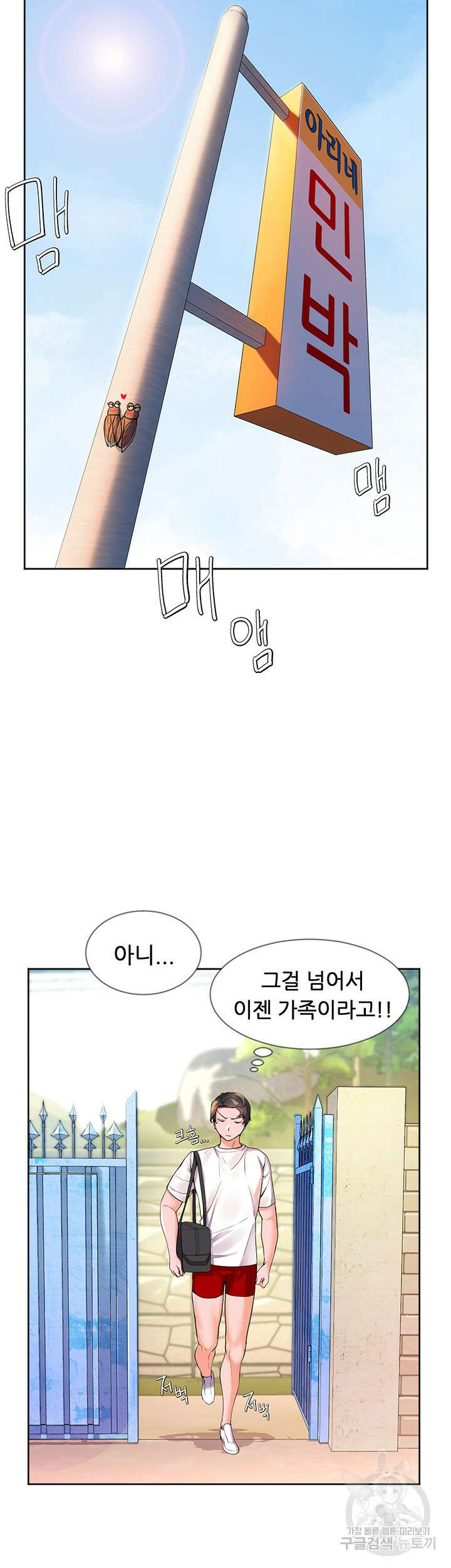 소꿉친구(탑툰)  2화 28