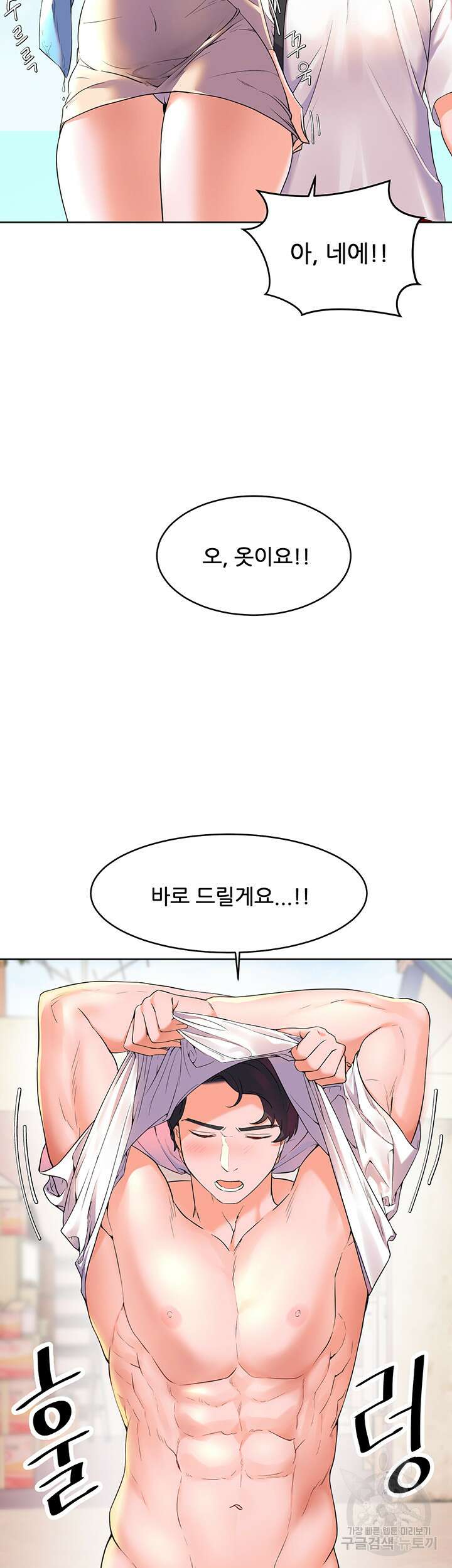 소꿉친구(탑툰)  2화 31