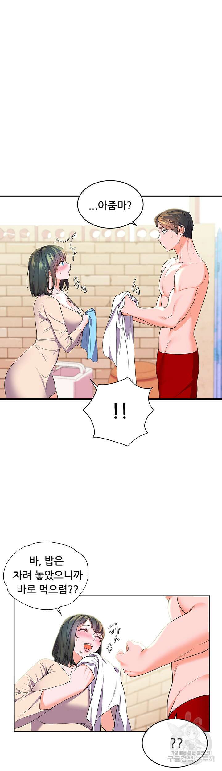 소꿉친구(탑툰)  2화 34