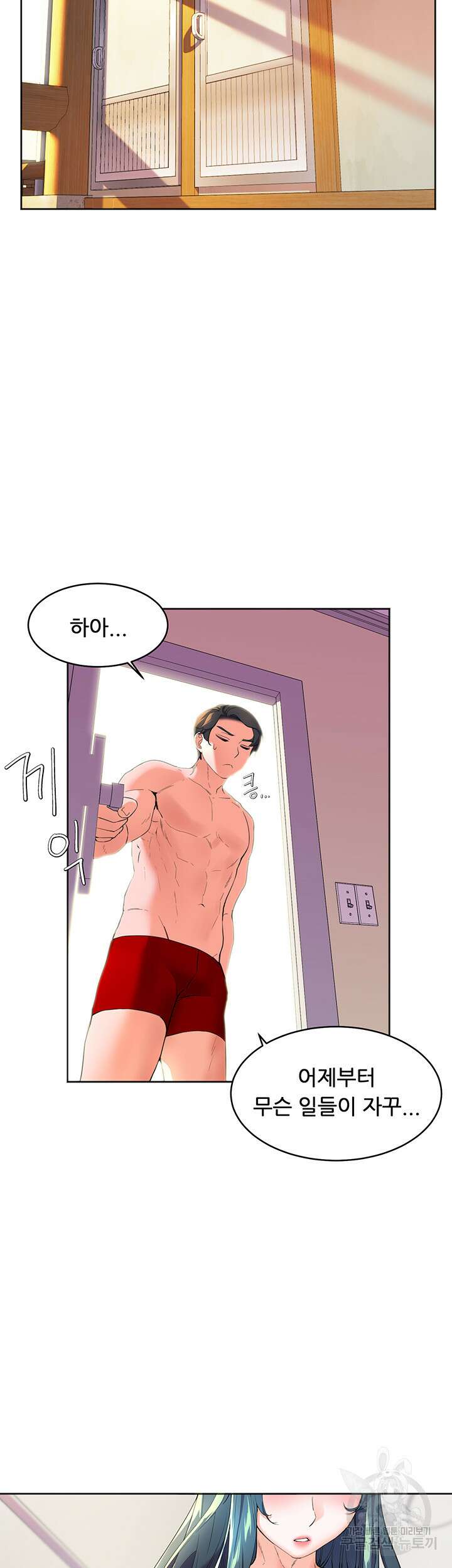 소꿉친구(탑툰)  2화 37