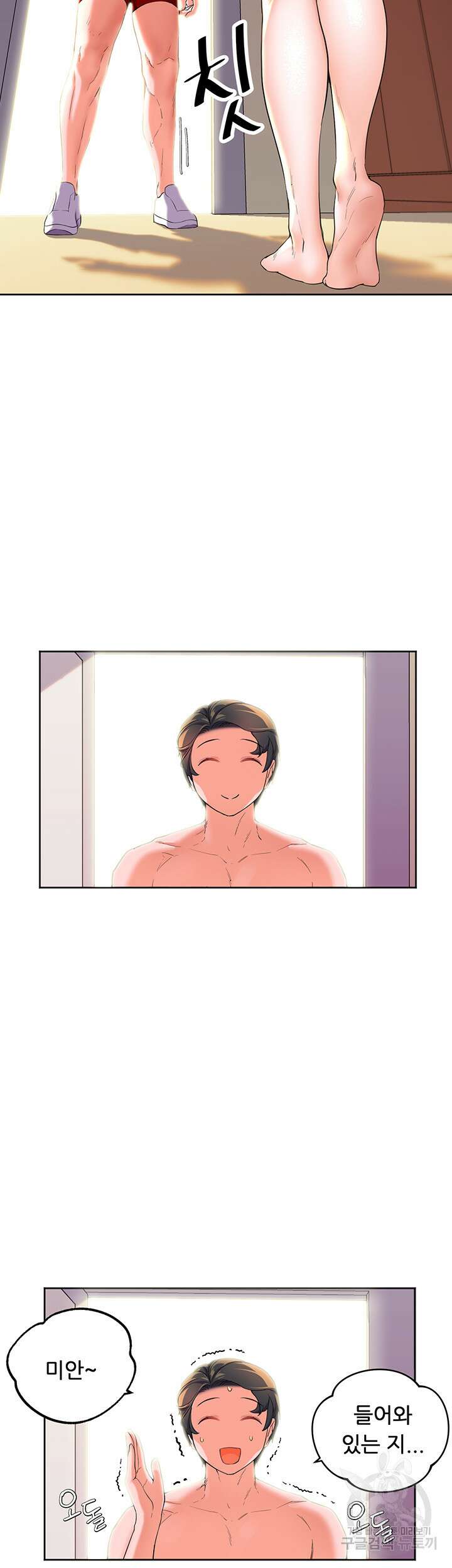 소꿉친구(탑툰)  2화 39