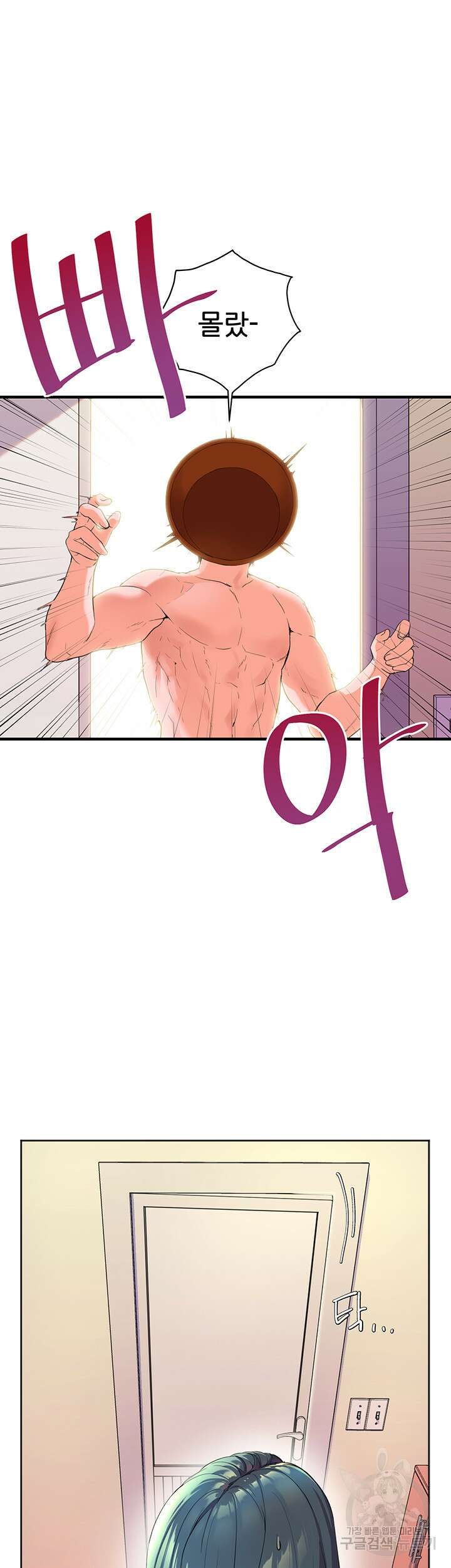 소꿉친구(탑툰)  2화 40