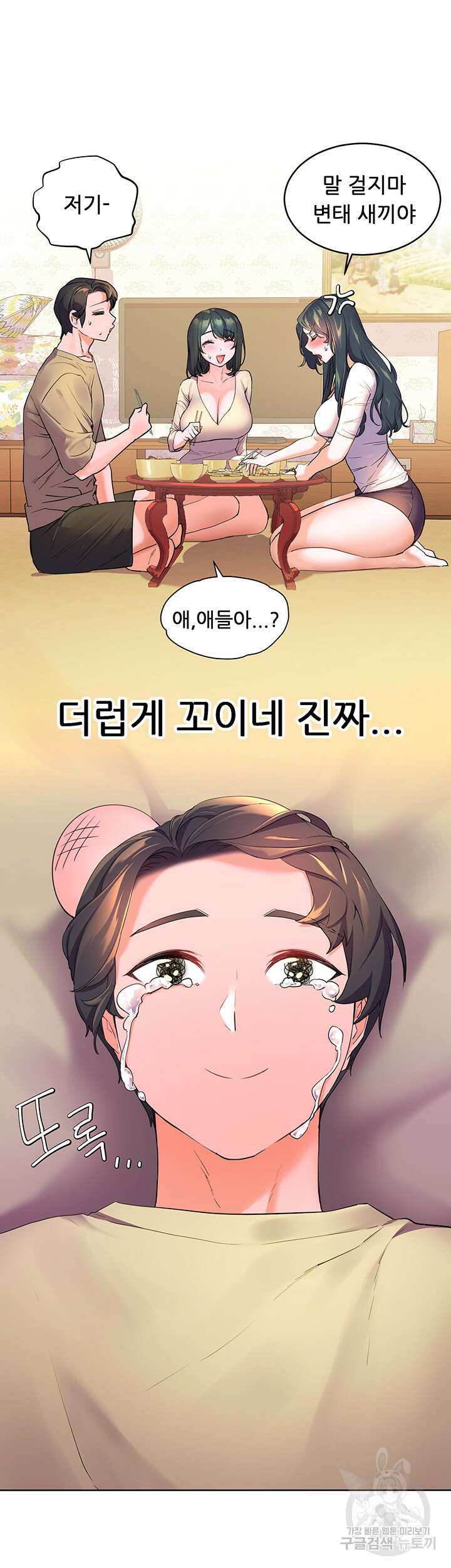 소꿉친구(탑툰)  2화 44